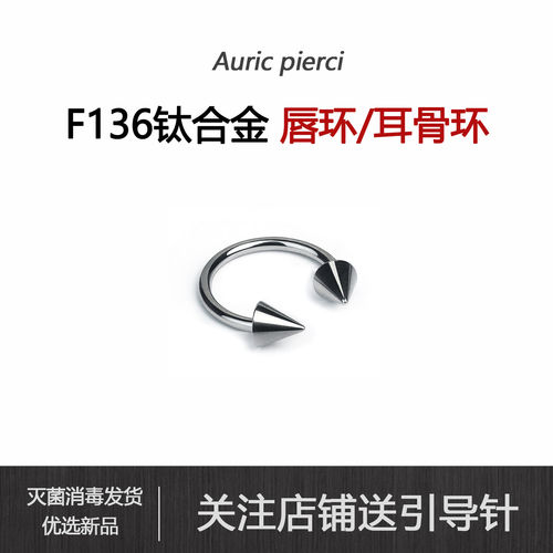 F136钛合金唇环内螺旋恶魔环尖锥耳骨环防过敏医学级鼻环穿刺饰品