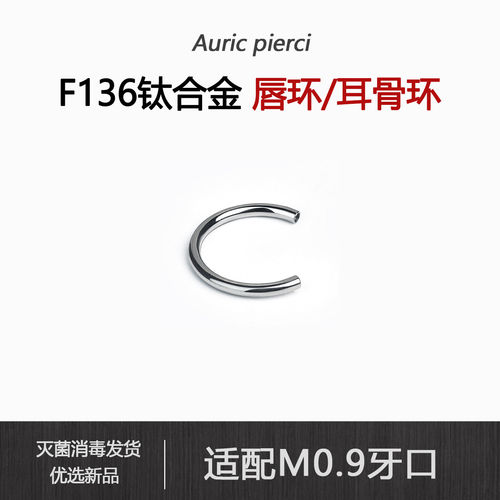 F136钛合金马蹄环内螺纹防过敏唇环耳骨环鼻环替换杆穿刺饰品配件