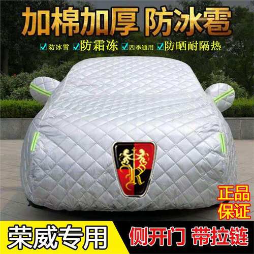 荣威RX5 RX3 350 5 360 7 W5 i5 i6车衣车罩加厚防冰雹防霜雪