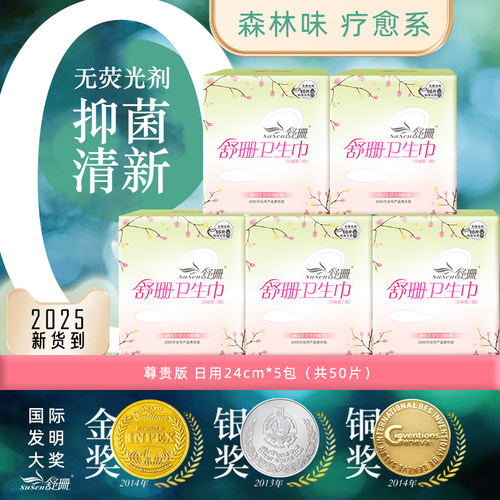 中国台湾舒珊5包绵柔亲肤日用