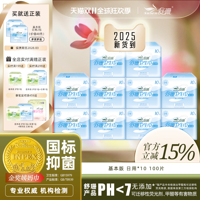 台湾卫生巾舒珊日用棉柔