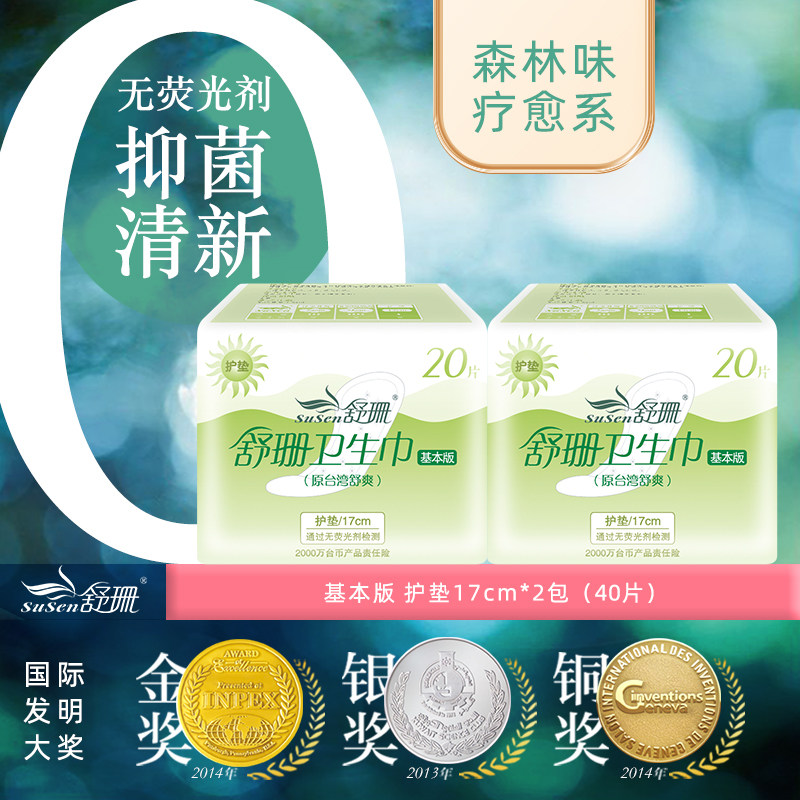 新中国台湾舒珊基本版卫生巾护垫*2包柔棉干爽经期卫生棉姨妈巾