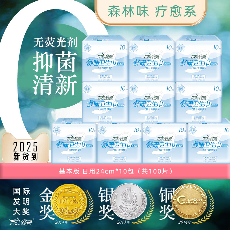 中国台湾舒珊基本版卫生巾日用无荧光剂绵柔透气 24cm*5包/10包