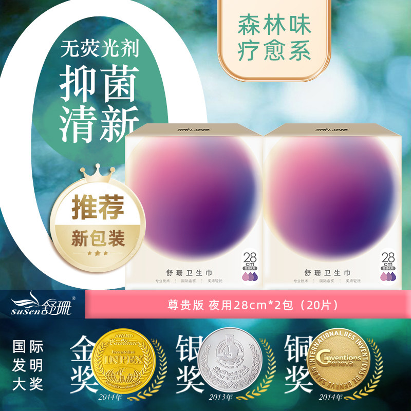 台湾舒珊尊贵版卫生巾日用普通夜用28cm*2包 无荧光剂,洗护清洁剂/卫生巾/纸/香薰,卫生巾,淘宝优惠券,粉丝福利购,淘宝优惠卷