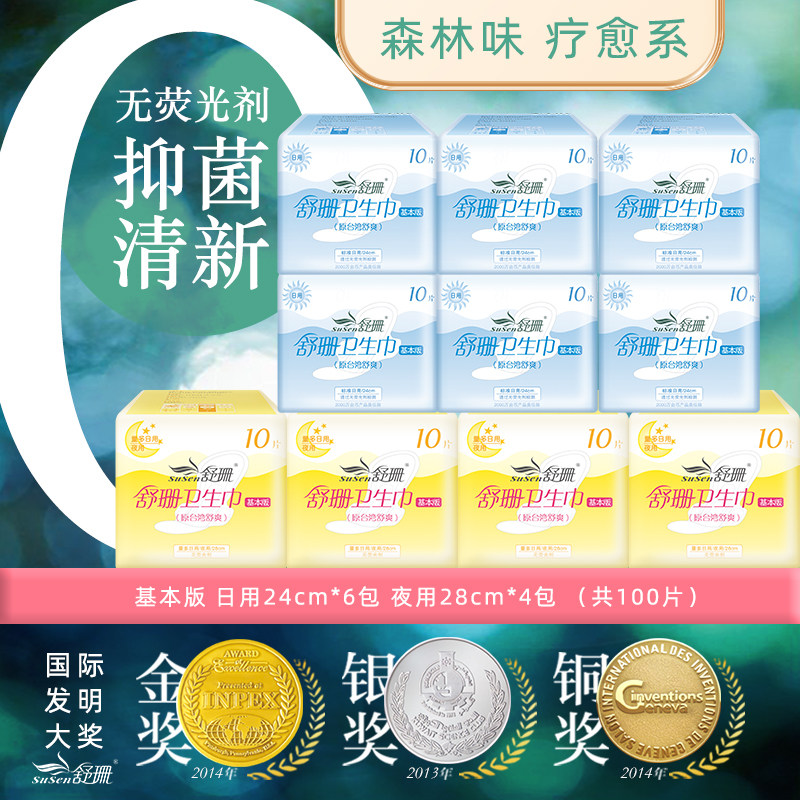 台湾舒珊基本版卫生巾棉6日用4夜用 100片 棉柔透气无荧光剂