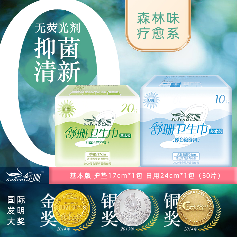 舒珊台湾抑菌去味无荧光剂卫生巾