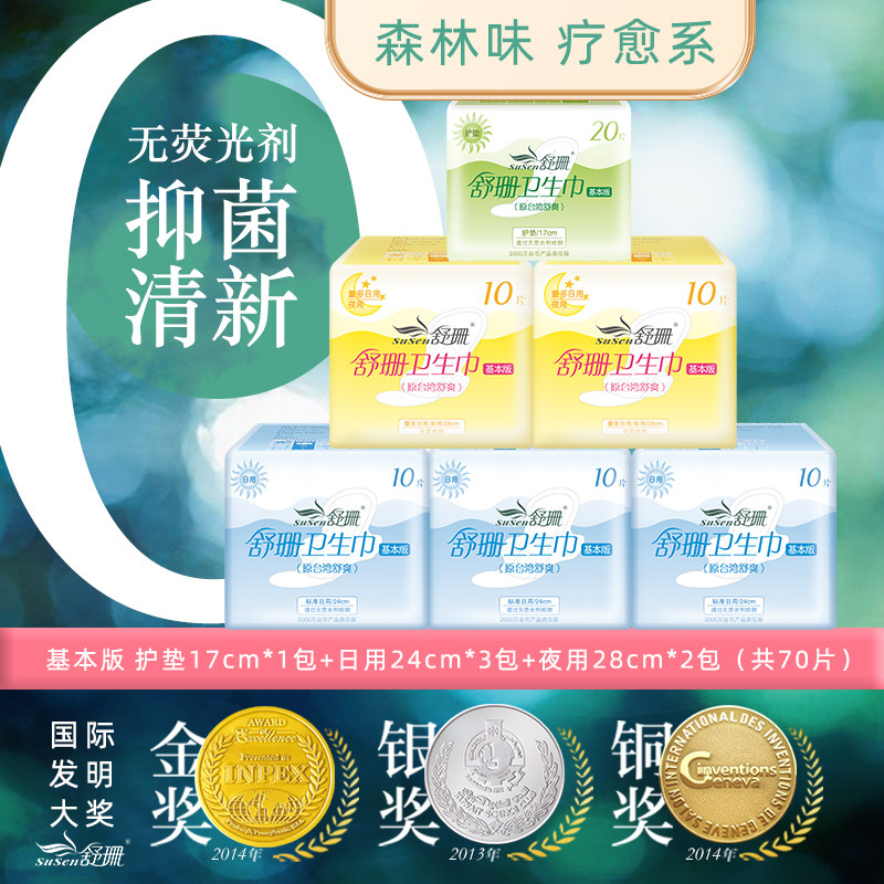 台湾舒珊基本版卫生巾3日2夜1护垫 无荧光剂棉柔透气姨妈巾
