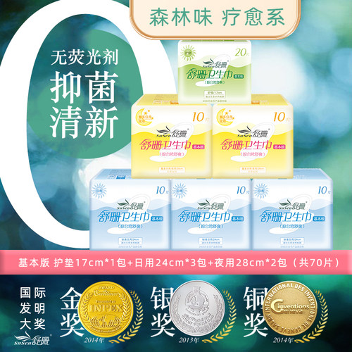 台湾舒珊基本版卫生巾3日2夜1护垫 无荧光剂棉柔透气姨妈巾 - 封面