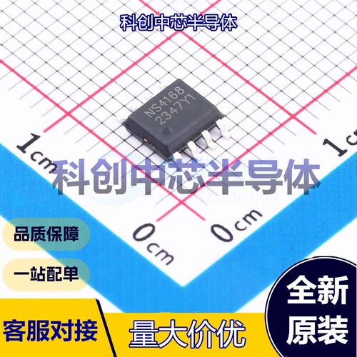 1个 NS4168 音频功率放大器 ESOP-8-EP(3.9x4.9x1.27) D类功放 2.