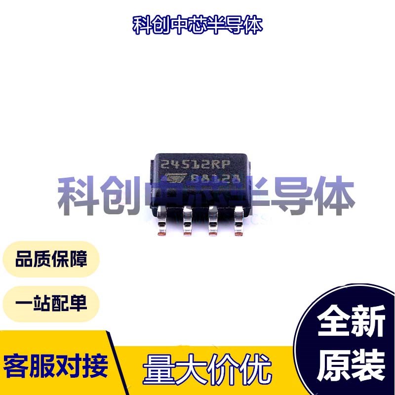 5个 M24512-RMN6TP SOIC-8 EEPROM I2C 1.8V~5.5V 5ms 200年