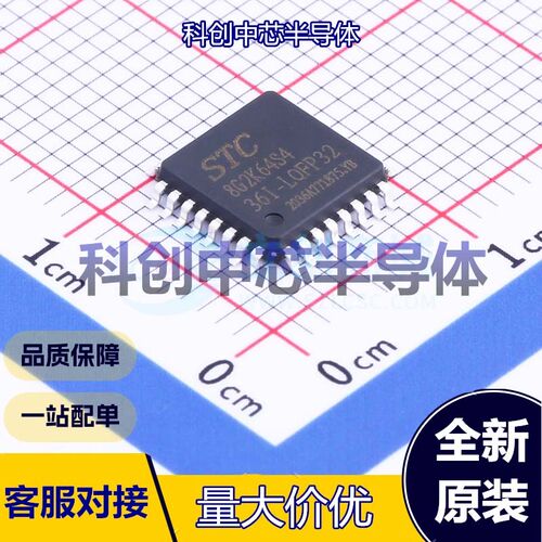 1个 STC8G2K64S4-36I-LQFP32 单片机(MCU/MPU/SOC) LQFP-32(7x7)