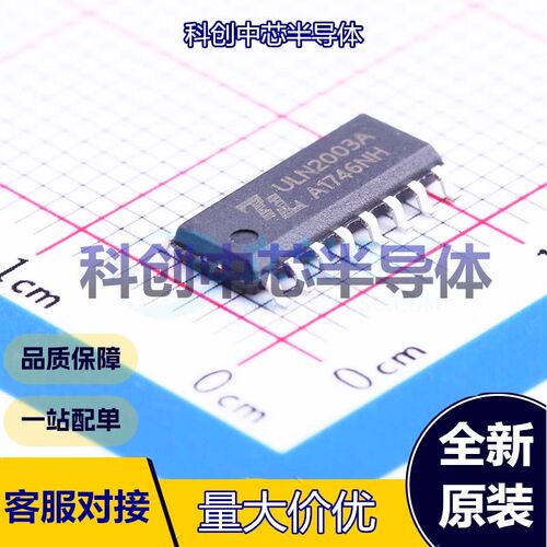5个 ULN2003A 达林顿晶体管阵列 SOP-16-150mil 七路 50V 500mA 3