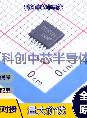 5个 COS724TR 运算放大器 TSSOP-14 四路 5.5V 轨到轨输入,轨到轨