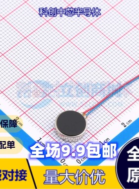 1个 LCM1027B3605F - 振动马达 扁平振动马达 全新原装
