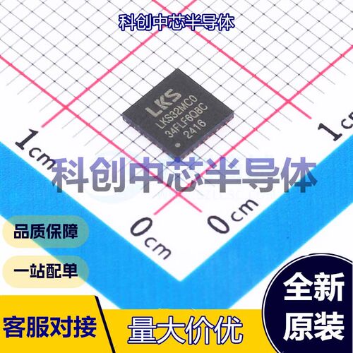 1个 LKS32MC034FLF6Q8C 单片机(MCU/MPU/SOC) QFN-40L(5x5)