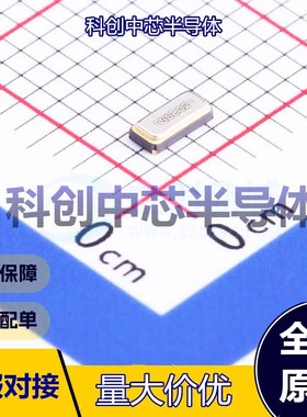 5个 SC-32S32.768kHz20PPM7pF 无源晶振 SMD3215-2P 32.768kHz ±