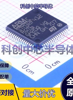 1个 STM32F412RGT6 单片机(MCU/MPU/SOC) LQFP-64(10x10) ARM-M4