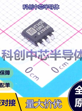 1个 HT3490EBRZ RS-485/RS-422芯片 SOP-8 收发器 3.3V 14Mbps