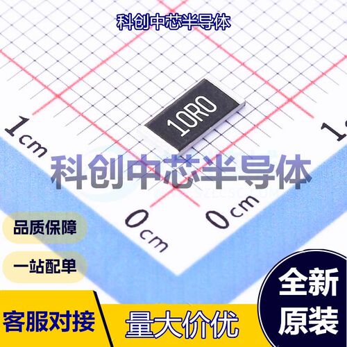 5个 RPL-12K10R0FT 贴片电阻 2512 厚膜电阻 10Ω ±1% 2W 全新原