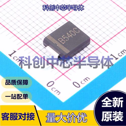 5个 B540C 肖特基二极管 SMC(DO-214AB) 独立式 550mV@5A 40V 5A