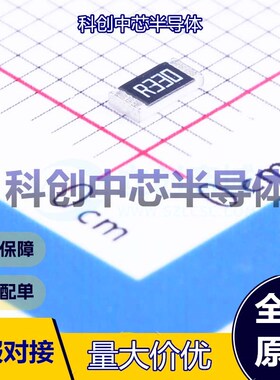 50个 RL1206FR-070R33L 贴片电阻 1206 厚膜电阻 330mΩ ±1% 250