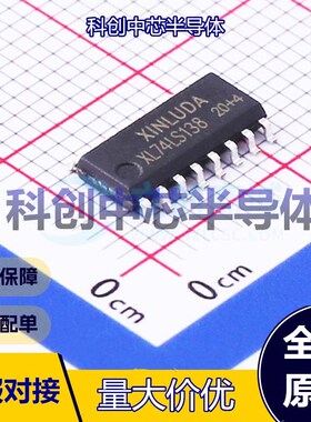 5个 XL74LS138 信号开关/编解码器/多路复用器 SOP-16     全新原