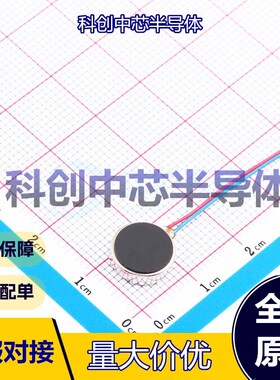 1个 LCM1027B3605F 振动马达 - 扁平振动马达 3V 70mA 16000±350