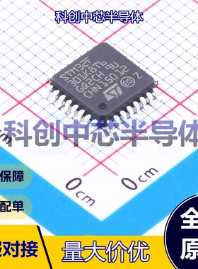 1个 STM32F301K8T6 单片机(MCU/MPU/SOC) LQFP-32(7x7) ARM-M4 72