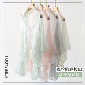 真丝防晒袖套女夏天带护袖子套一体冰袖冰丝小披肩遮宽松开车专用