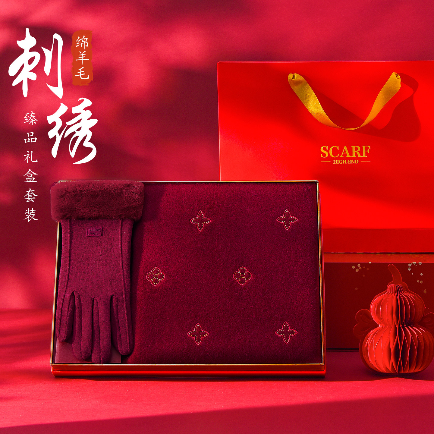 红色羊毛围巾手套礼盒送妈妈长辈奶奶老年人本命年实用的新年礼物