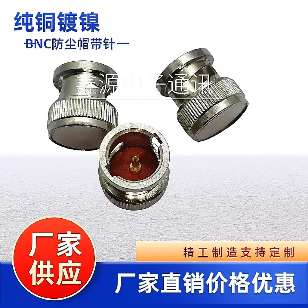 BNC母头防尘帽射频同轴连接器带针BNC防尘盖保护罩防水帽全铜公头