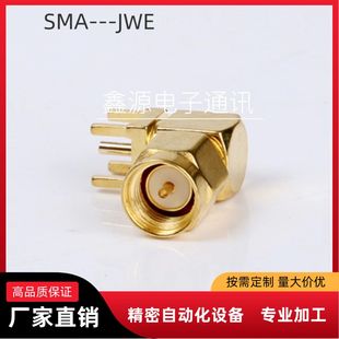 公头内螺内针焊PCB板固定插座 SMA射频连接器SMA JWE SMA 90度弯式