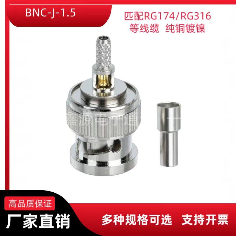 BNC公头开窗压接适配RG316/174