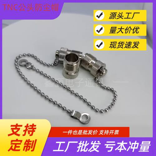 TNC公头防尘防水连接器母座