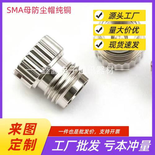 SM防尘防水金属保护盖