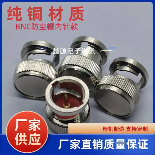 BNC防尘帽 BNC同轴公头  同轴防尘帽 保护罩 防水帽纯铜50欧姆