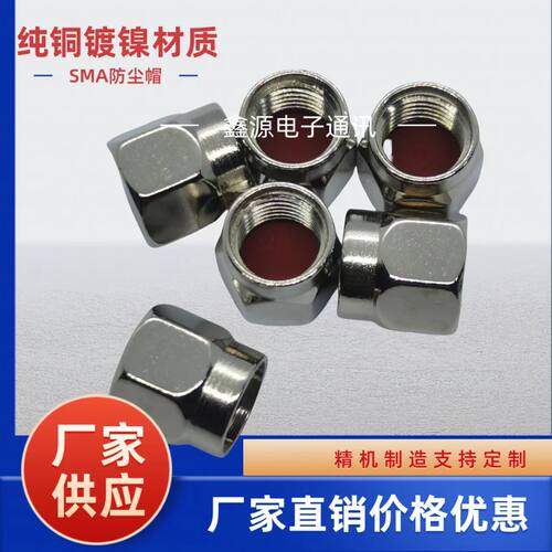 SMA/905射频同轴防尘防水帽