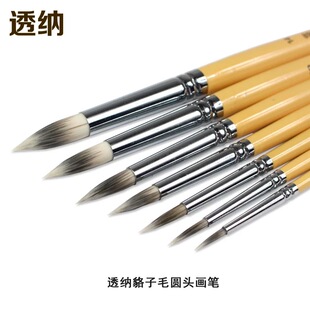 透纳898水彩笔貉子毛尼龙水彩画笔混合毛 圆头水彩笔初学者勾线笔