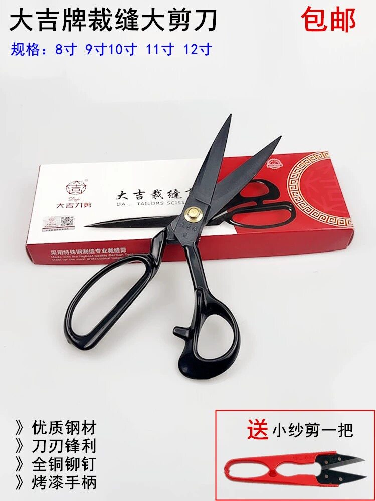 大吉服装专用裁缝剪刀 9寸10寸11寸12寸缝纫大号锋利服装手工剪子