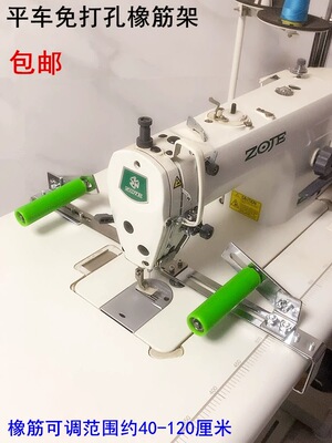 新款电脑平车橡筋架电动缝纫机免打孔袖口架裤头拉裤腰撑开松紧架