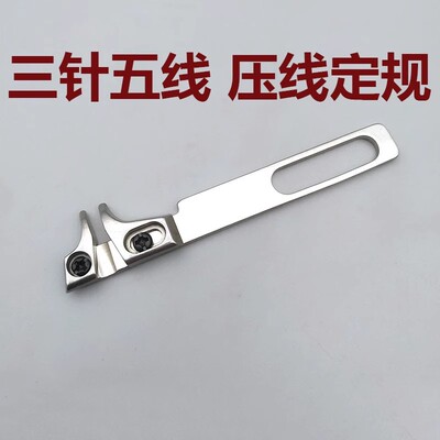 飞马银箭小方头绷缝机倒骨侧骨立骨导向三针五线车压线定规定位