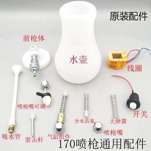 大洁王 ADA 170去污喷枪前枪体大弹簧分水活塞线圈气缸喷头配件