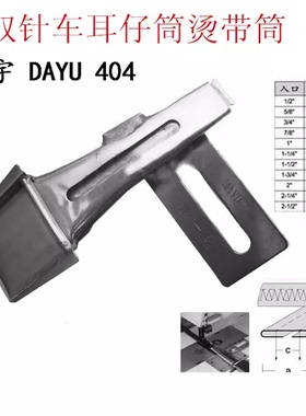 工业缝纫机拉筒 大宇牌拉筒DAYU404 双针车耳仔筒.烫带筒.扒条筒