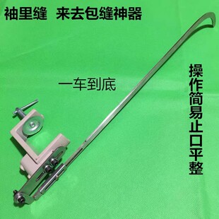 缝纫机包来去缝神器 免烫平车包缝辅助定规定位神器 薄厚面料通用