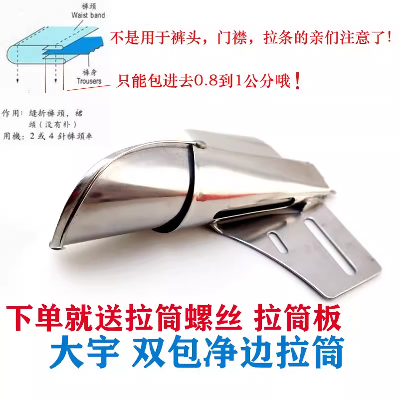 大宇141裤头门襟双包拉筒平车大规格直条包边器飞机筒 双针车拉筒