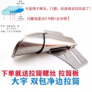 大宇141裤头门襟双包拉筒平车大规格直条包边器飞机筒 双针车拉筒