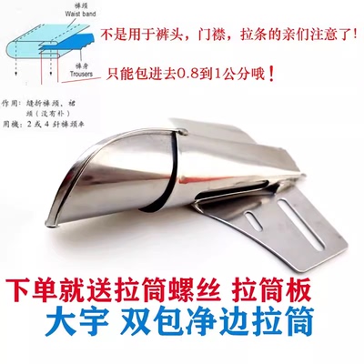 大宇141裤头门襟双包拉筒平车大规格直条包边器飞机筒 双针车拉筒