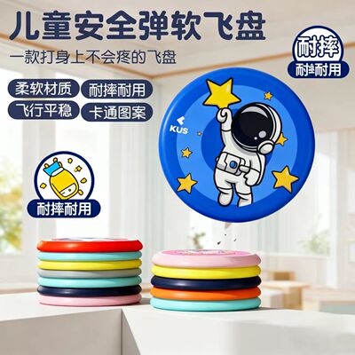 PU儿童安全弹软飞盘耐摔卡通