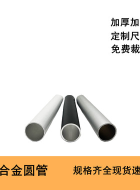铝合金圆管铝管挂衣杆晾衣杆挂杆空心圆管黑色白色铝管20 25 30mm