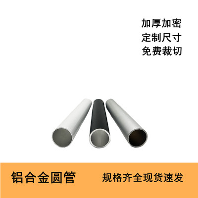铝合金圆管铝管挂衣杆晾衣杆挂杆空心圆管黑色白色铝管20 25 30mm